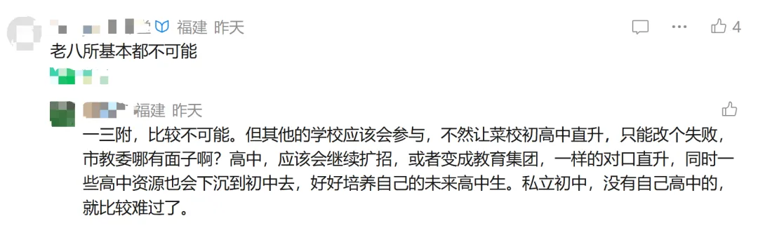 福州中考迎来重磅变革!一三附初中直升的可能性大吗? 第9张