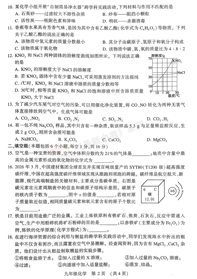 [一模]2026年许昌市中招一模试卷(7科全)试卷、听力及参考答案 第45张
