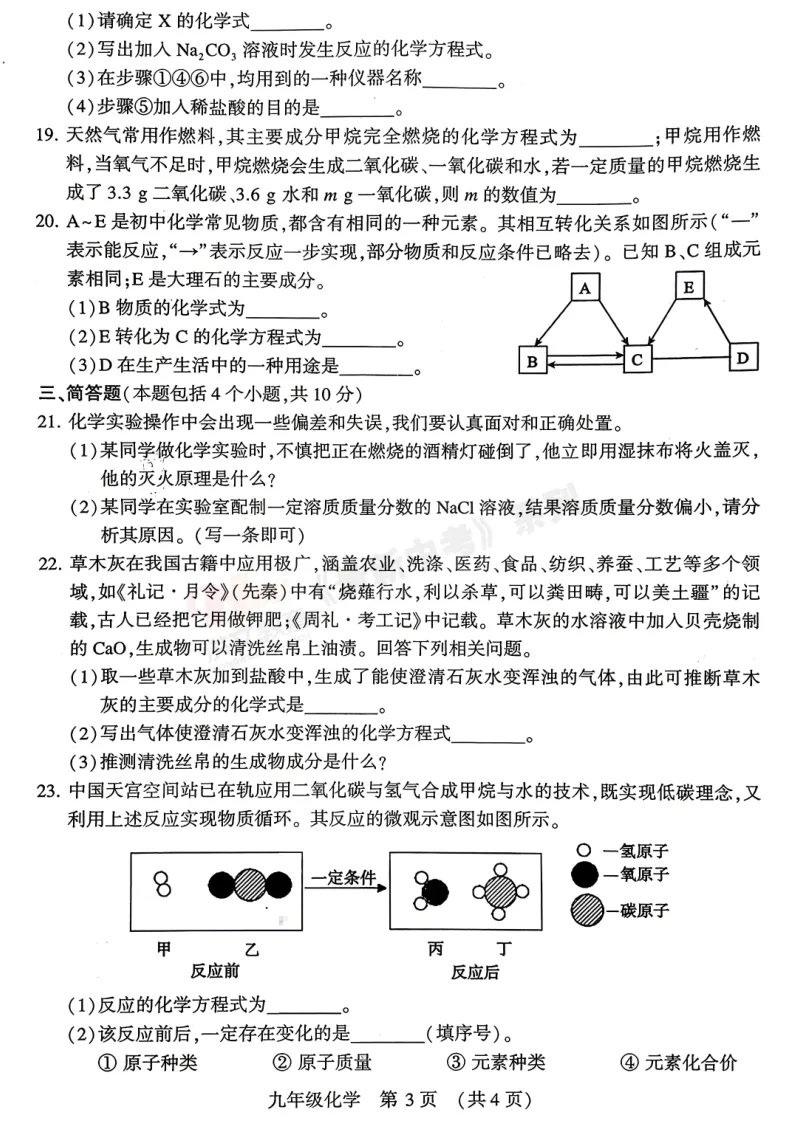 [一模]2026年许昌市中招一模试卷(7科全)试卷、听力及参考答案 第46张