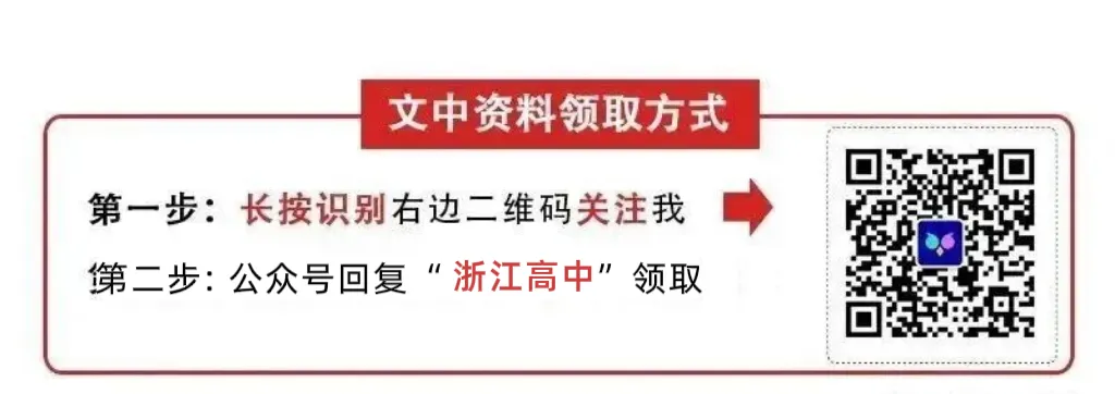 2026浙江(湖衢丽)高三4月联考,试卷+答案解析 第5张
