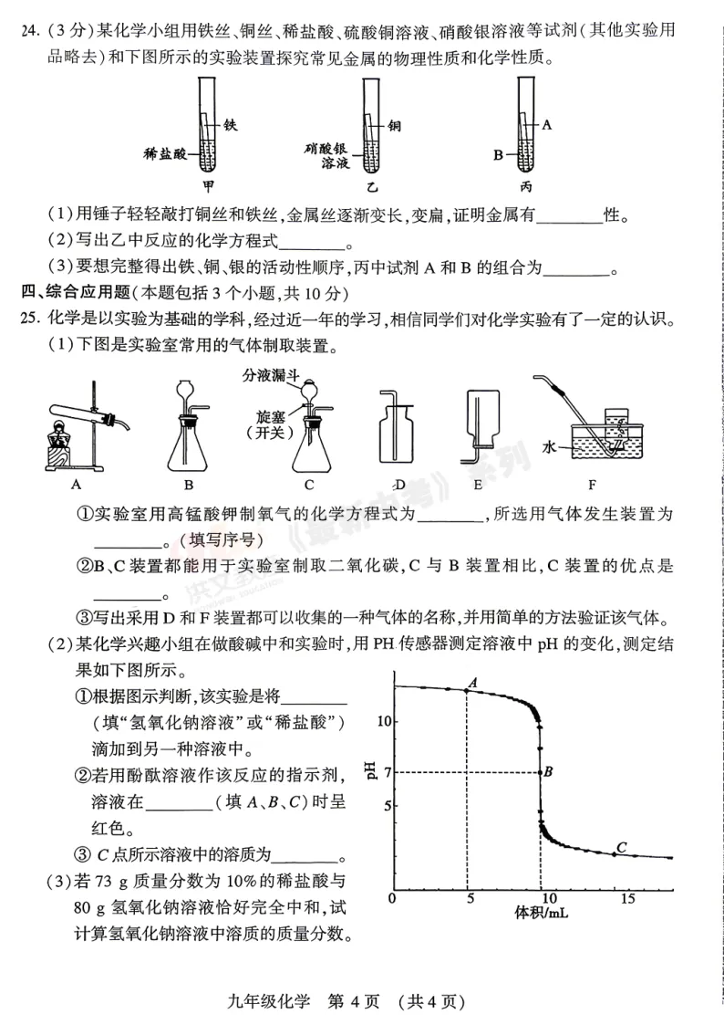[一模]2026年许昌市中招一模试卷(7科全)试卷、听力及参考答案 第47张