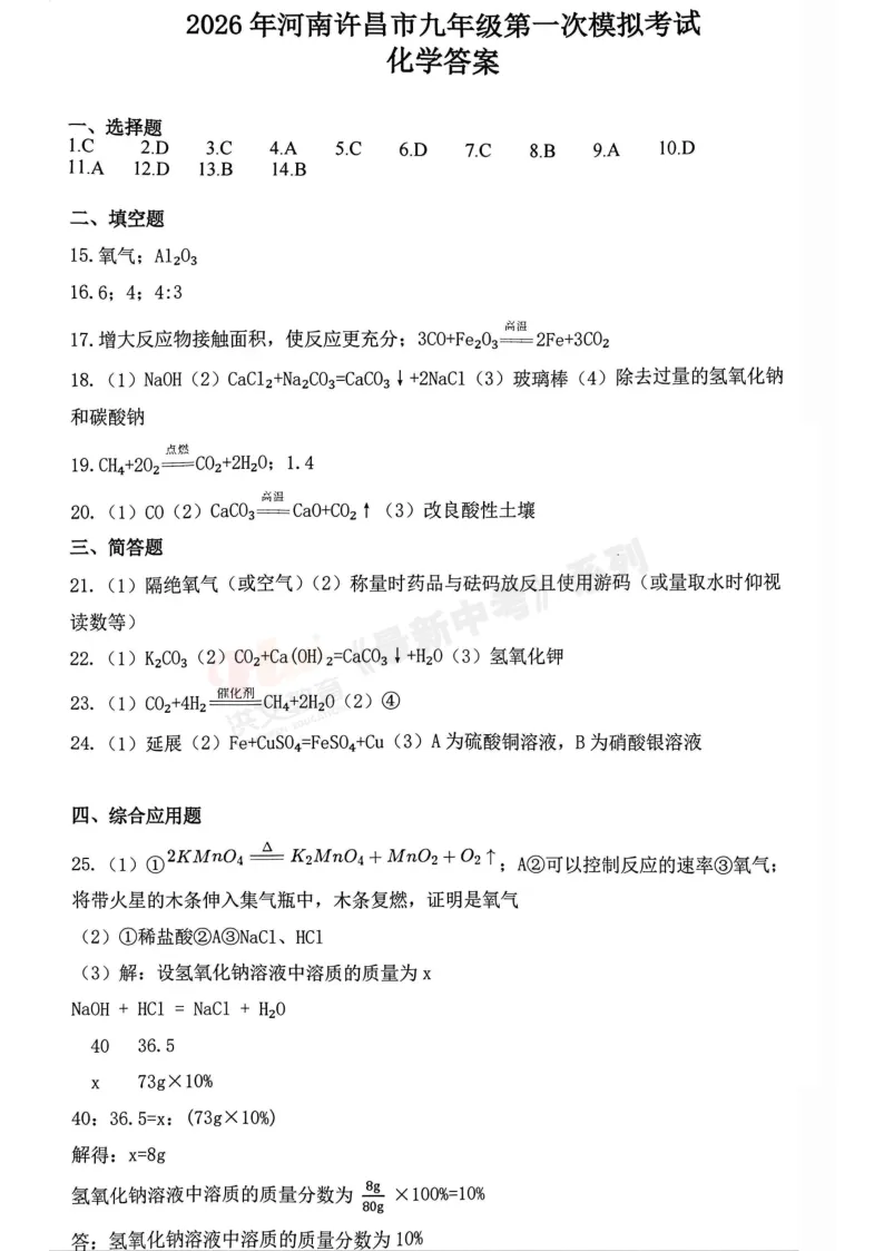 [一模]2026年许昌市中招一模试卷(7科全)试卷、听力及参考答案 第48张
