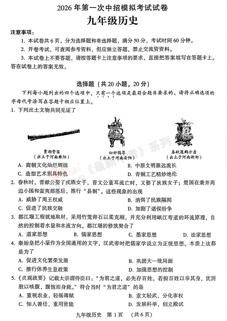 [一模]2026年许昌市中招一模试卷(7科全)试卷、听力及参考答案 第49张