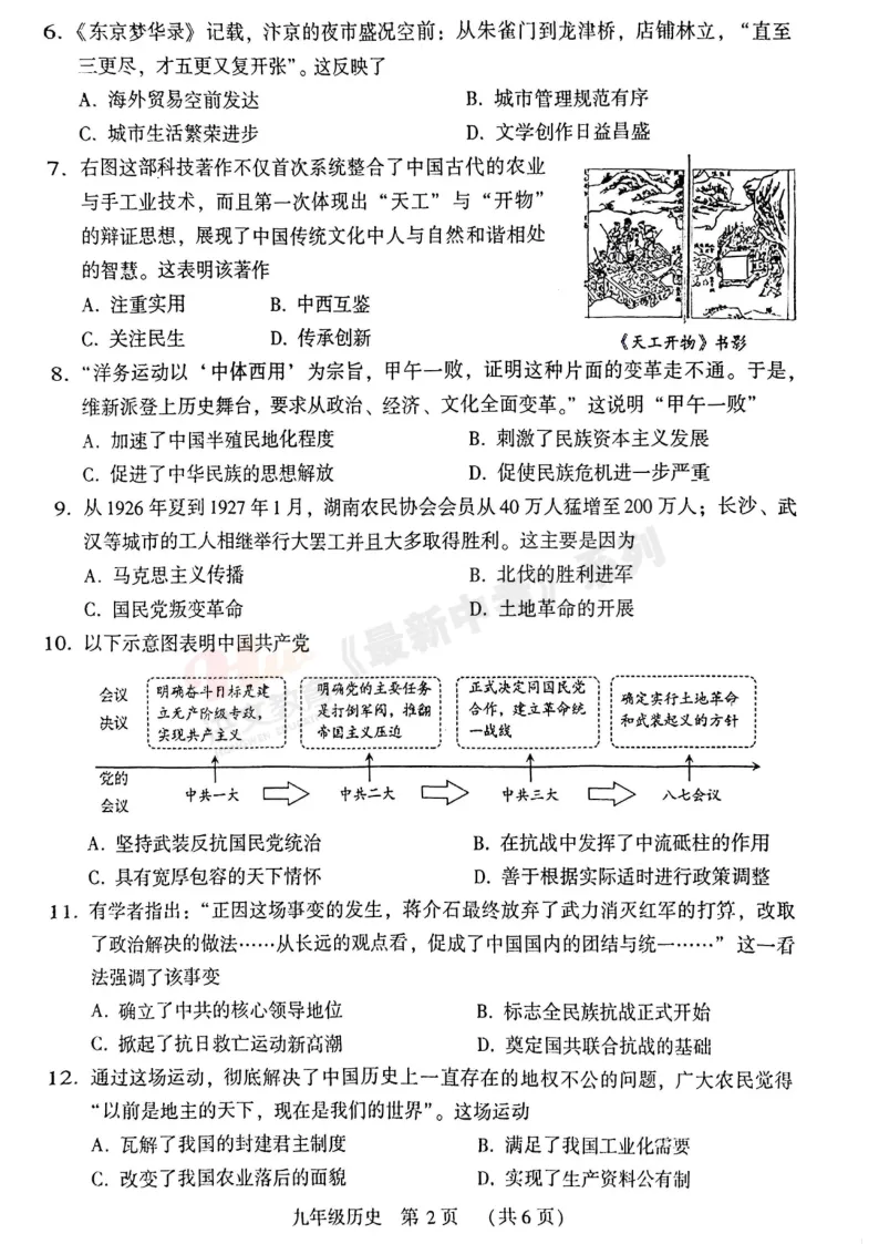 [一模]2026年许昌市中招一模试卷(7科全)试卷、听力及参考答案 第50张
