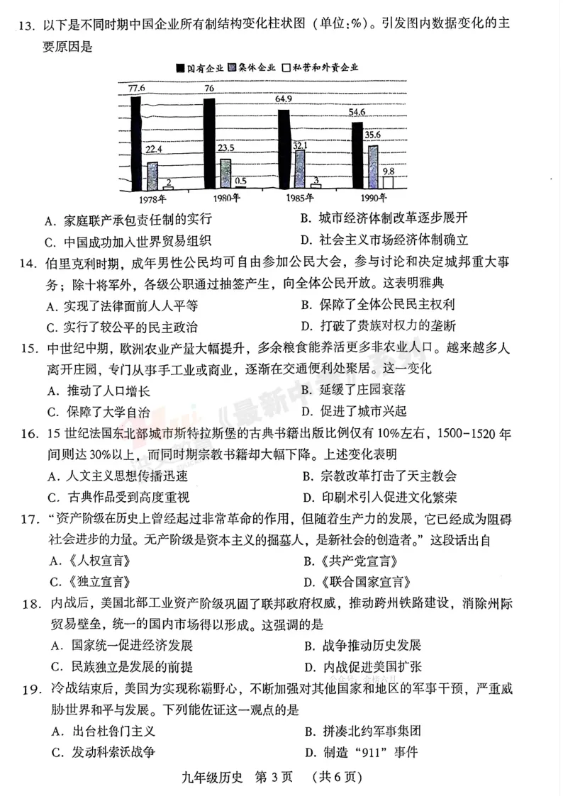 [一模]2026年许昌市中招一模试卷(7科全)试卷、听力及参考答案 第51张
