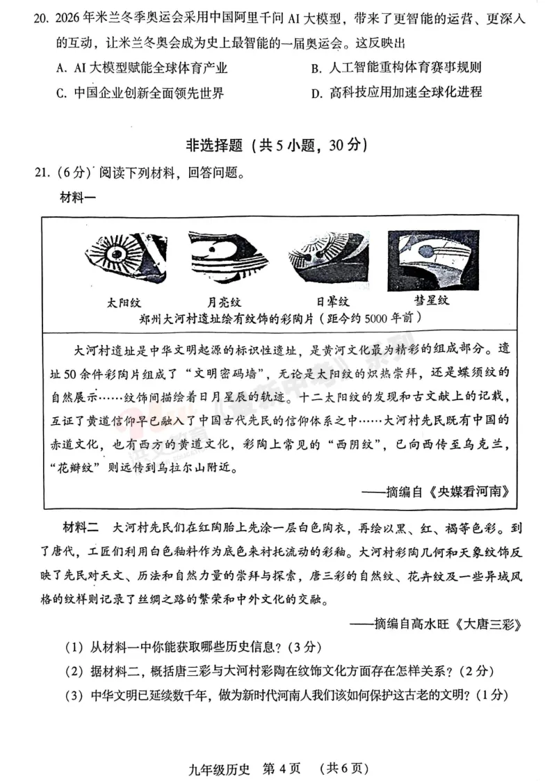 [一模]2026年许昌市中招一模试卷(7科全)试卷、听力及参考答案 第52张