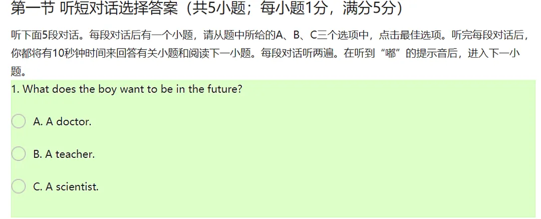2026年山东日照中考英语人机对话备考攻略 第1张