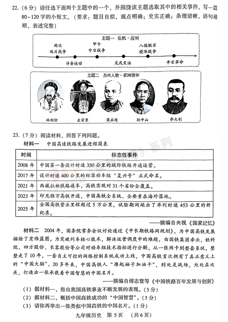 [一模]2026年许昌市中招一模试卷(7科全)试卷、听力及参考答案 第53张