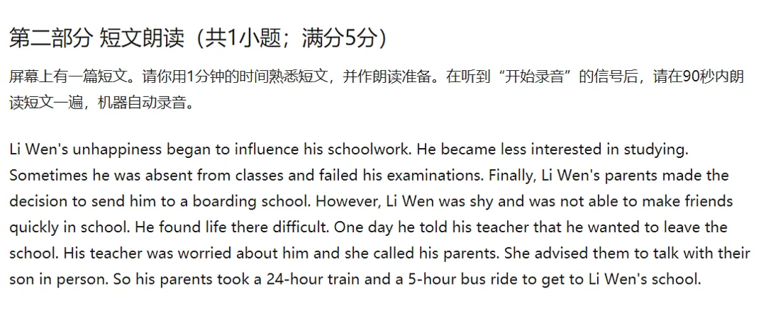 2026年山东日照中考英语人机对话备考攻略 第3张