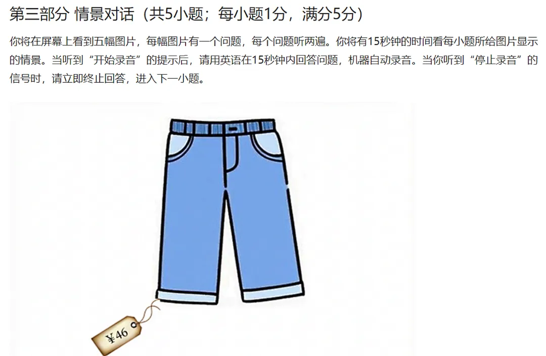 2026年山东日照中考英语人机对话备考攻略 第4张