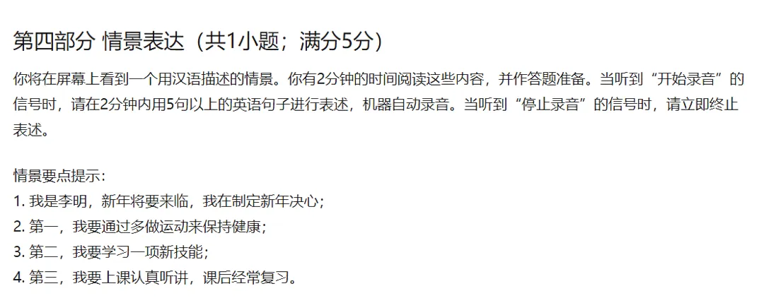 2026年山东日照中考英语人机对话备考攻略 第5张