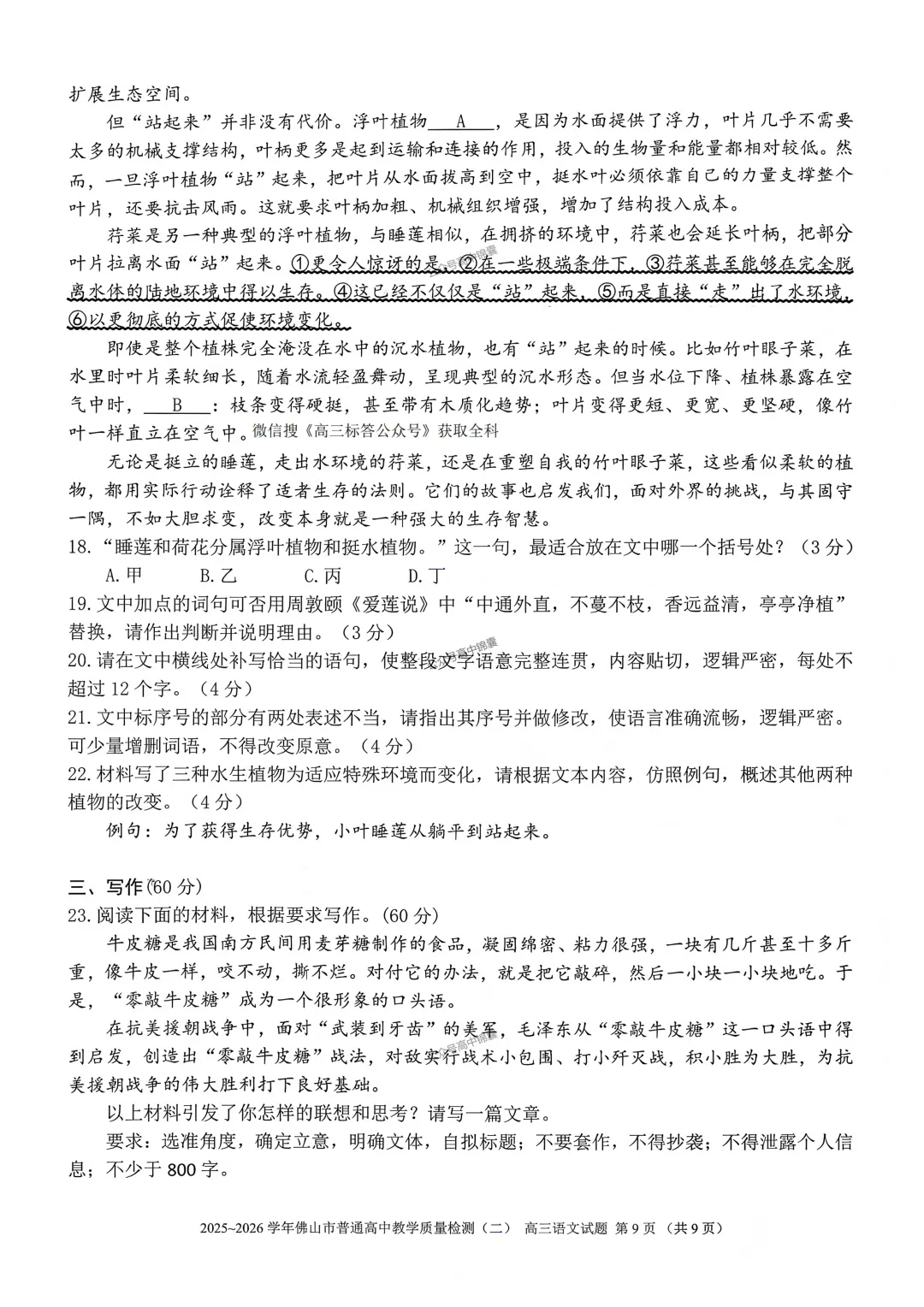 【全科】26届广东佛山高三二模真题+答案 第3张