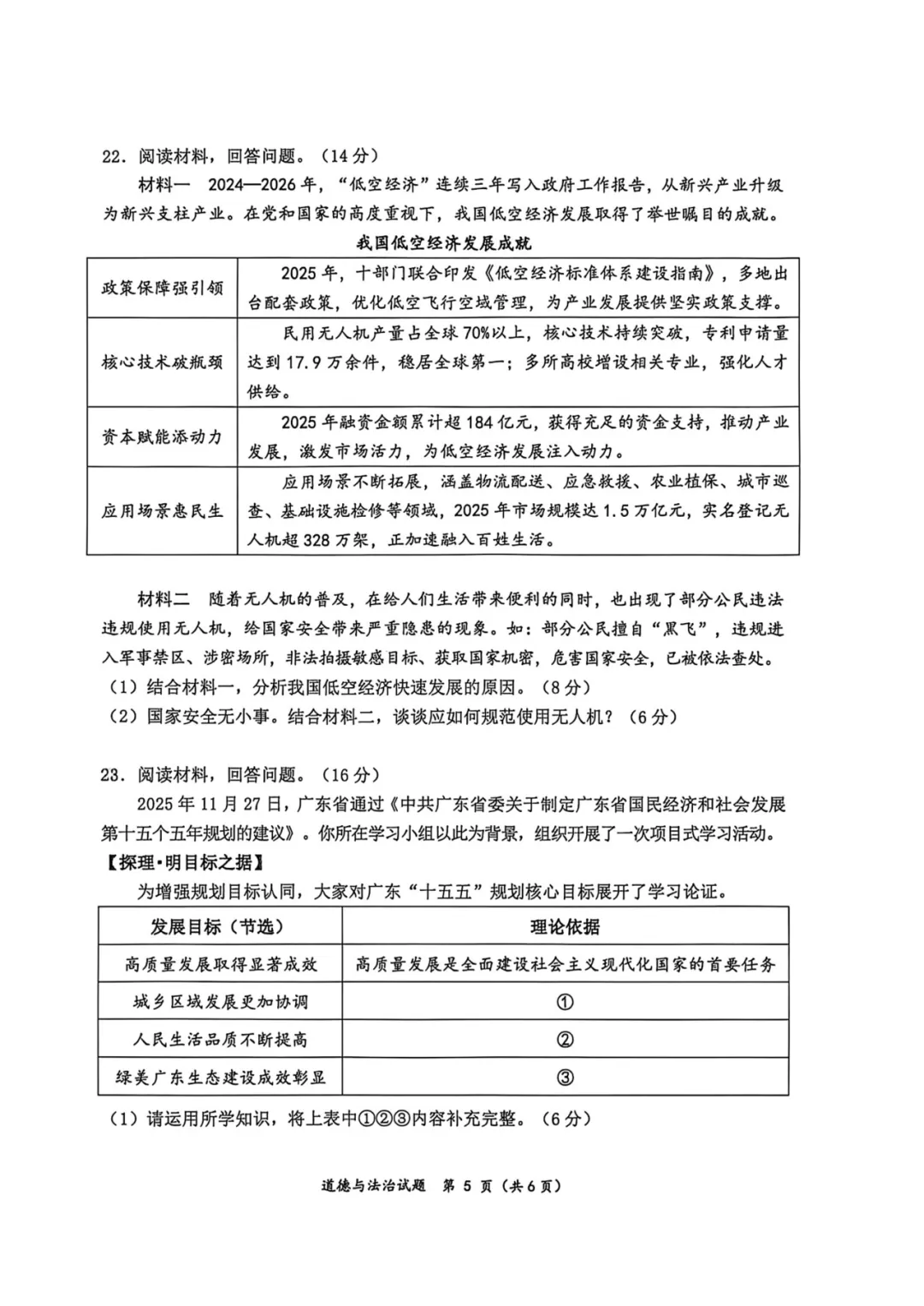 2026年广东惠州市中考一模道德与法治试卷(含答案) 第6张 2026年广东惠州市中考一模道德与法治试卷(含答案) 第6张