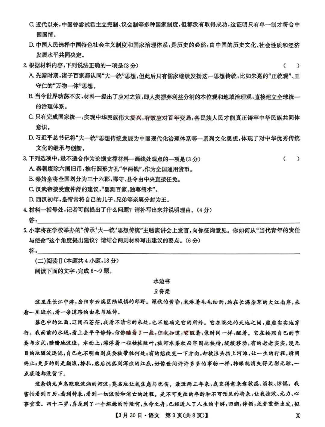 【全科】26届广东佛山高三二模真题+答案 第4张