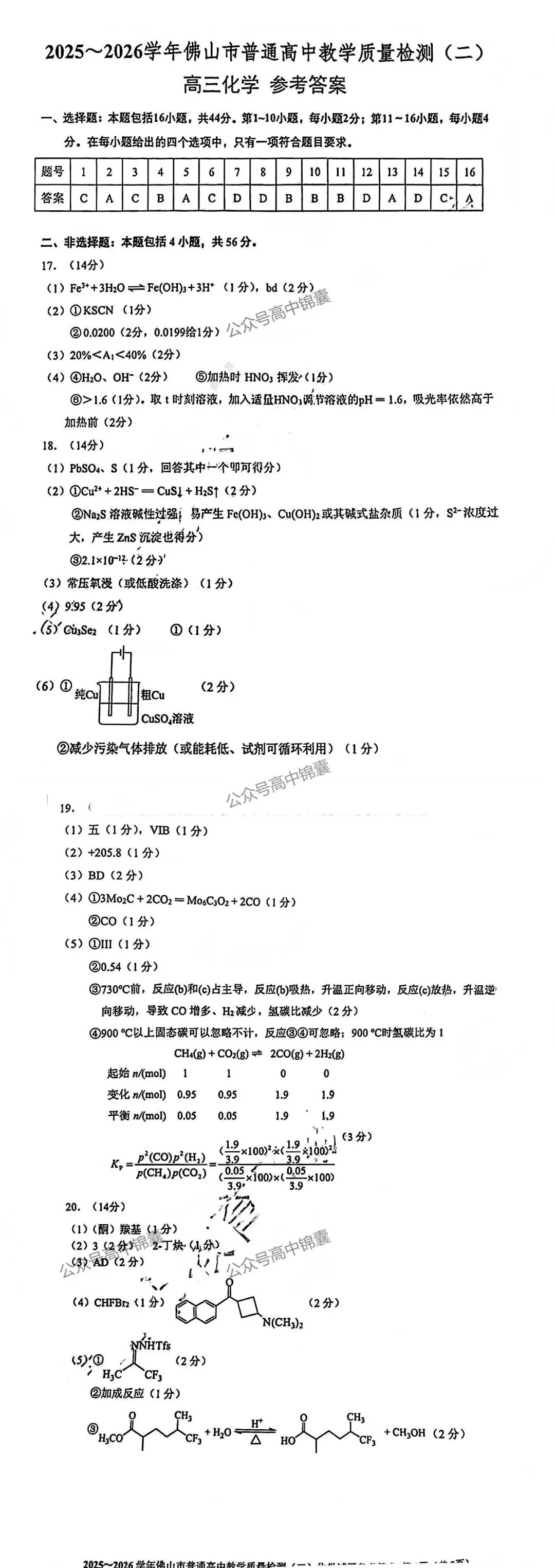 【全科】26届广东佛山高三二模真题+答案 第6张