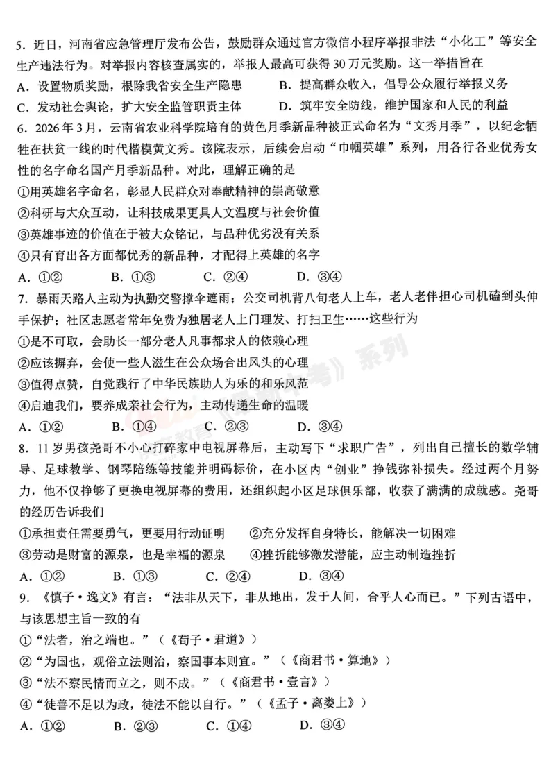 [一模]2026年许昌市中招一模试卷(7科全)试卷、听力及参考答案 第58张