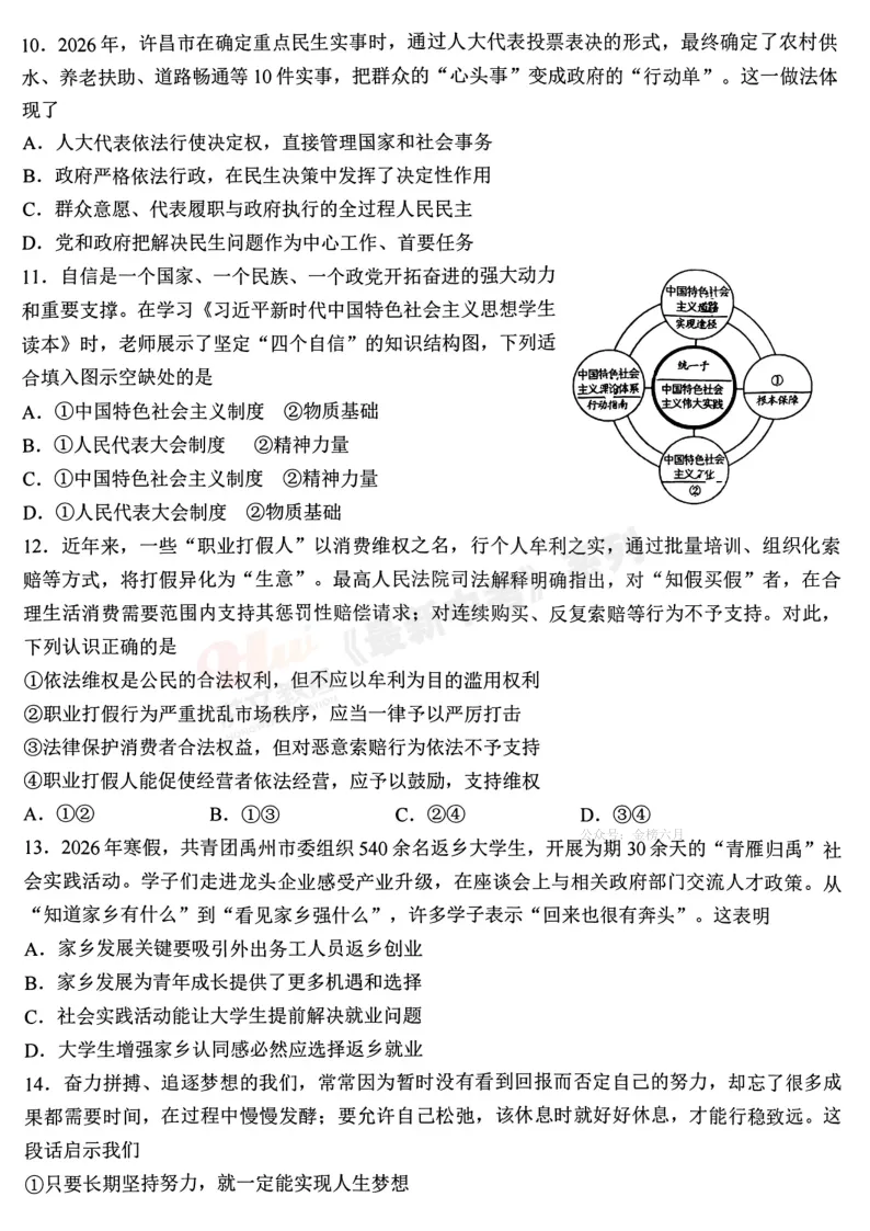 [一模]2026年许昌市中招一模试卷(7科全)试卷、听力及参考答案 第59张