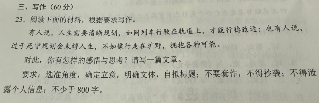 【备考】成都市2026届蓉城联盟4月模拟考作文分析 第1张