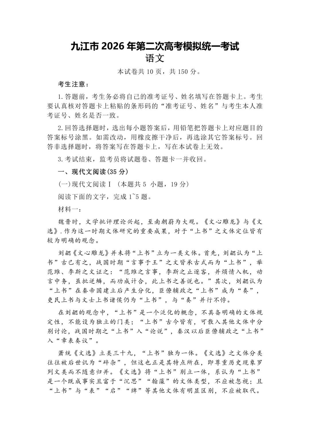 江西省九江市2026年第二次高三年级高考模拟统一考试江西 第4张