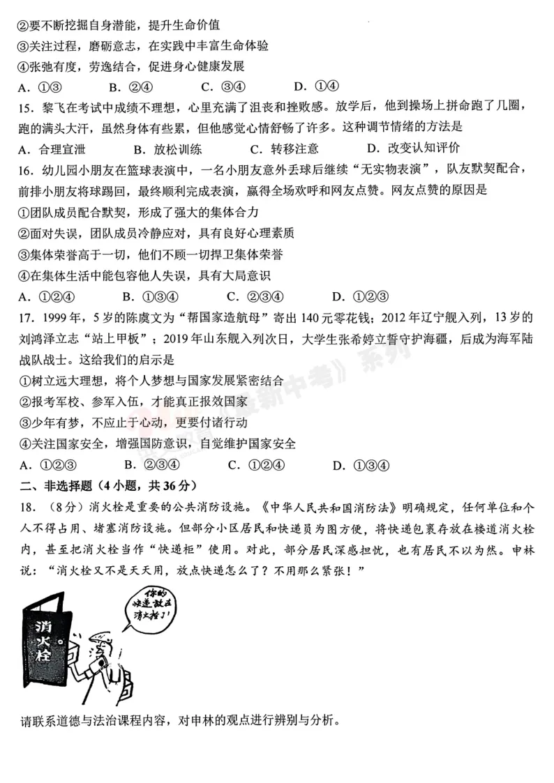 [一模]2026年许昌市中招一模试卷(7科全)试卷、听力及参考答案 第60张