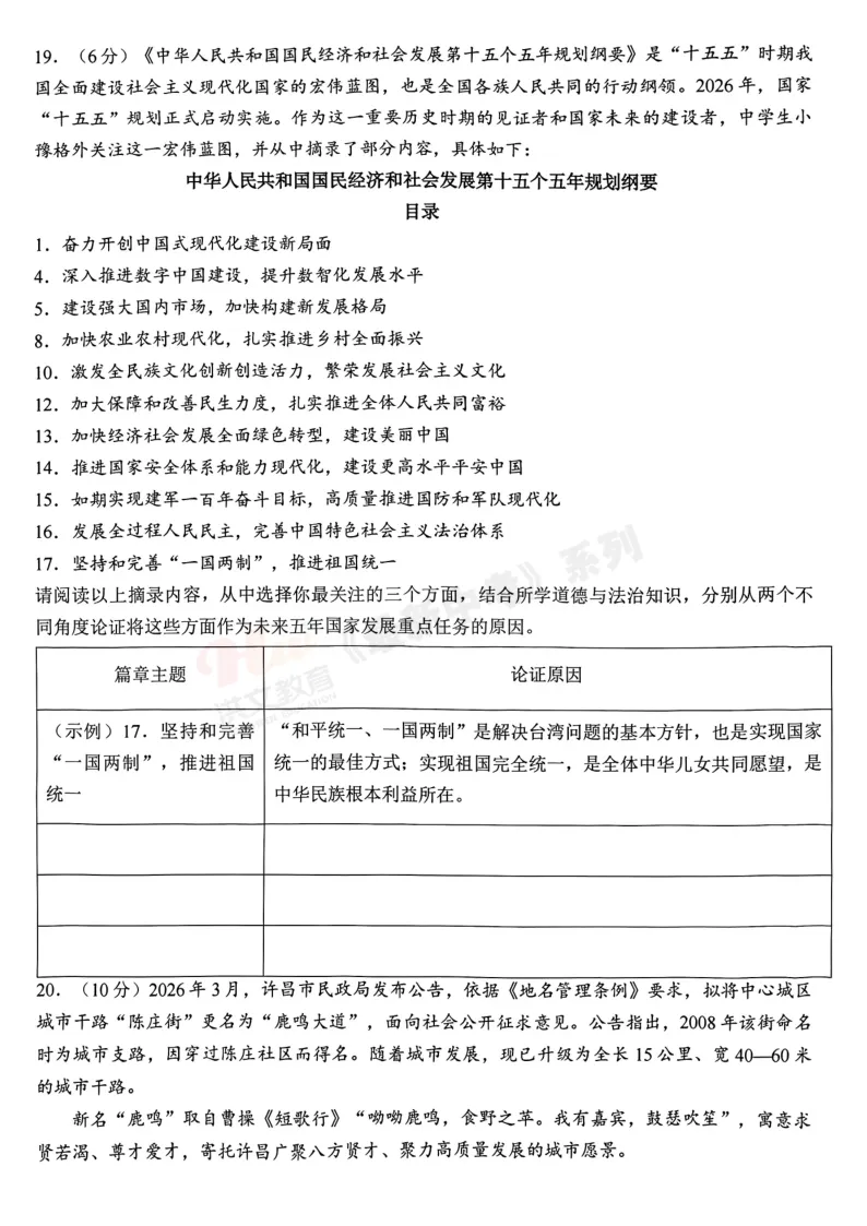 [一模]2026年许昌市中招一模试卷(7科全)试卷、听力及参考答案 第61张