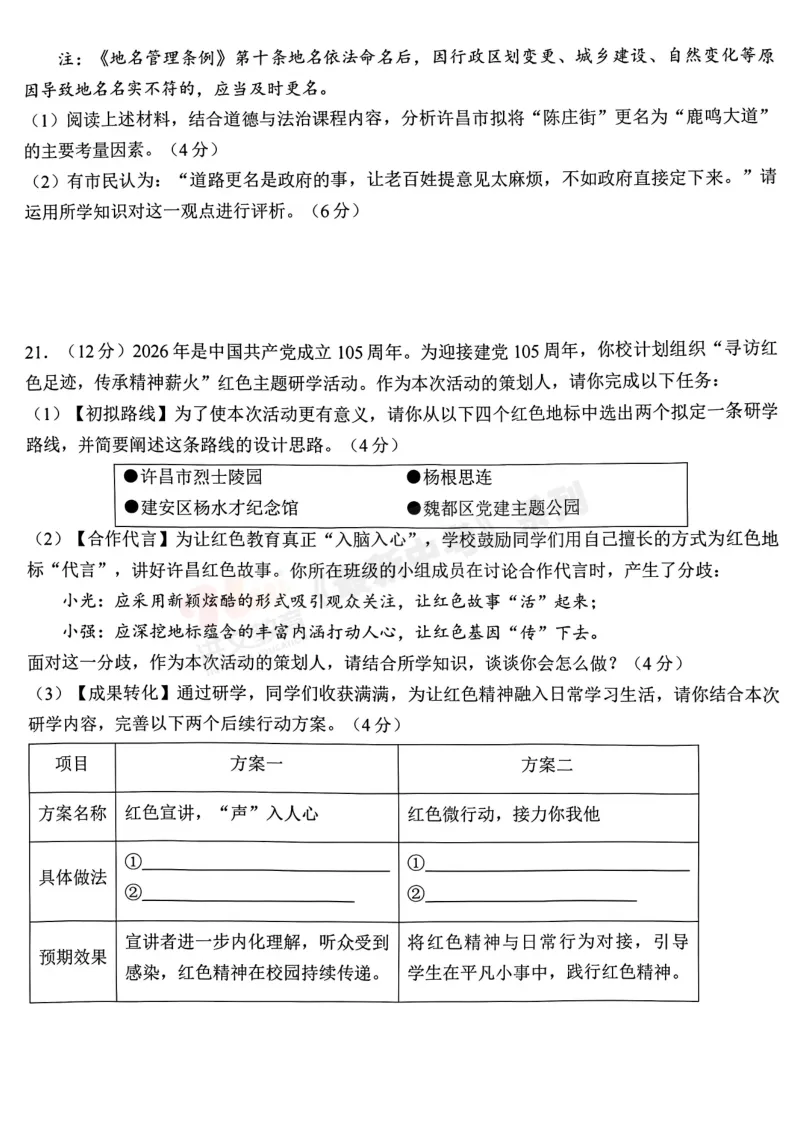 [一模]2026年许昌市中招一模试卷(7科全)试卷、听力及参考答案 第62张