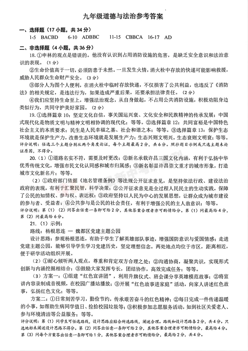 [一模]2026年许昌市中招一模试卷(7科全)试卷、听力及参考答案 第63张
