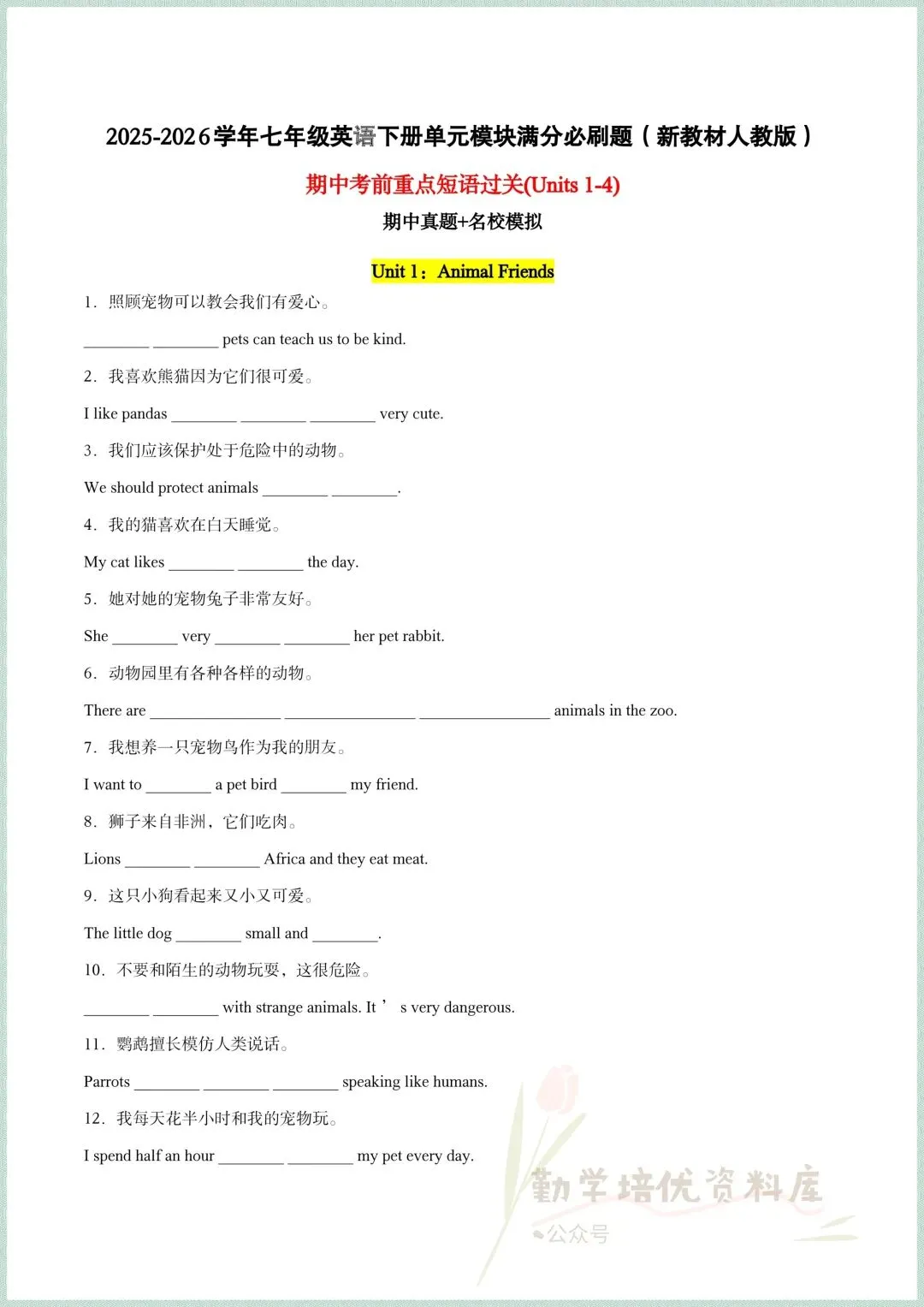 2026新(人教版)七年级下册英语期中考试真题模拟试卷(重点短语+易错题+单元语法),电子版可打印! 第3张