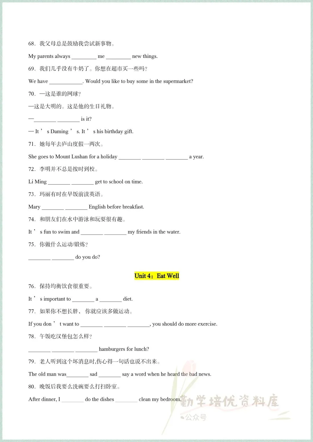 2026新(人教版)七年级下册英语期中考试真题模拟试卷(重点短语+易错题+单元语法),电子版可打印! 第6张