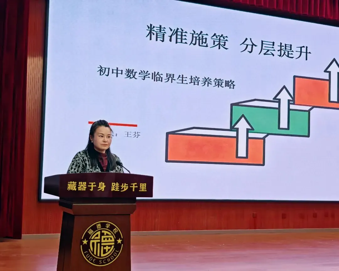 研中考新势 传教研薪火 促专业成长 ——福德学校开展四月主题教研活动(数学组) 第13张