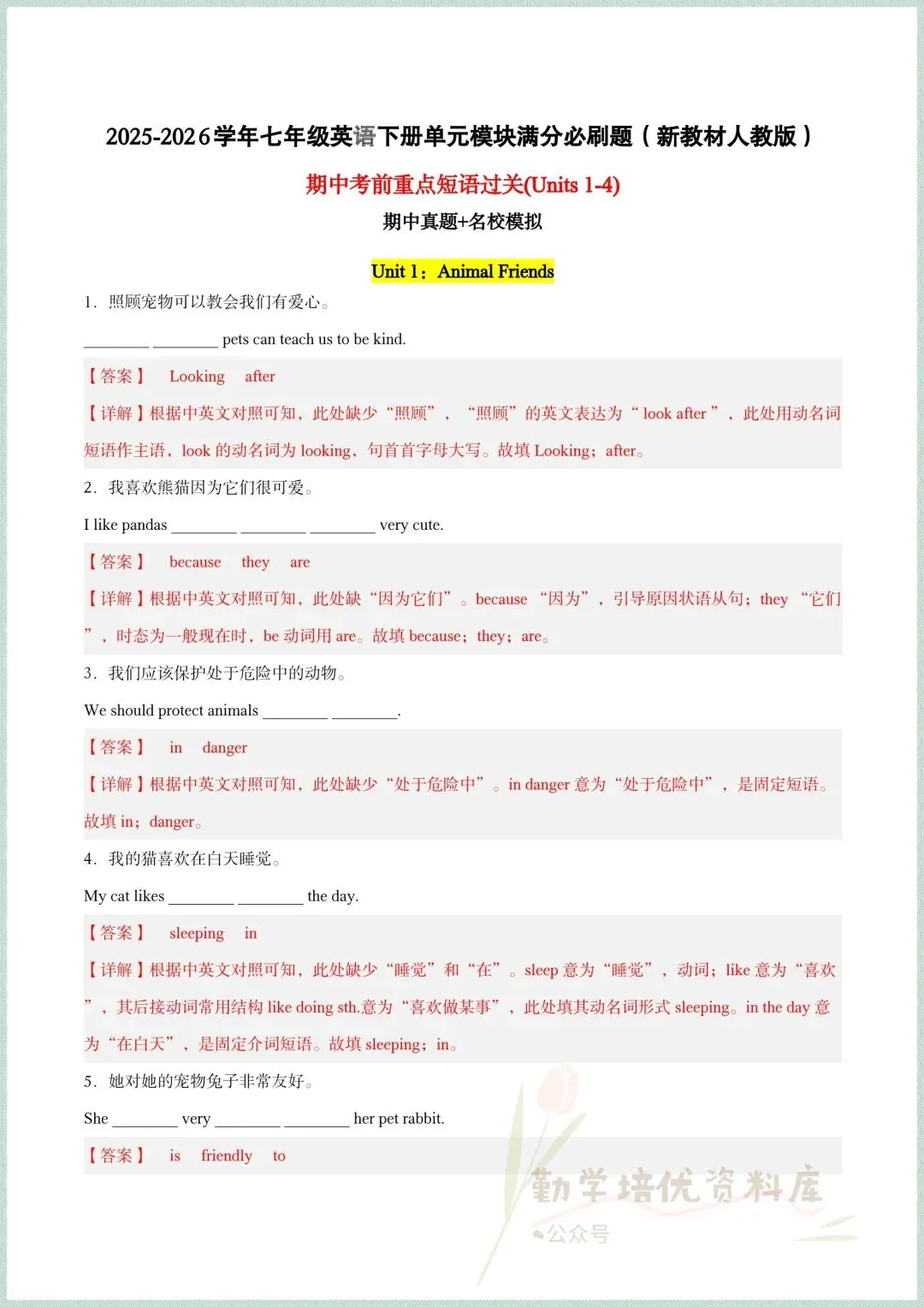 2026新(人教版)七年级下册英语期中考试真题模拟试卷(重点短语+易错题+单元语法),电子版可打印! 第8张