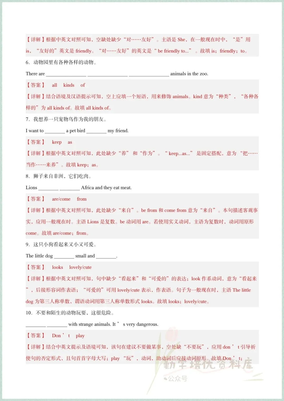 2026新(人教版)七年级下册英语期中考试真题模拟试卷(重点短语+易错题+单元语法),电子版可打印! 第9张