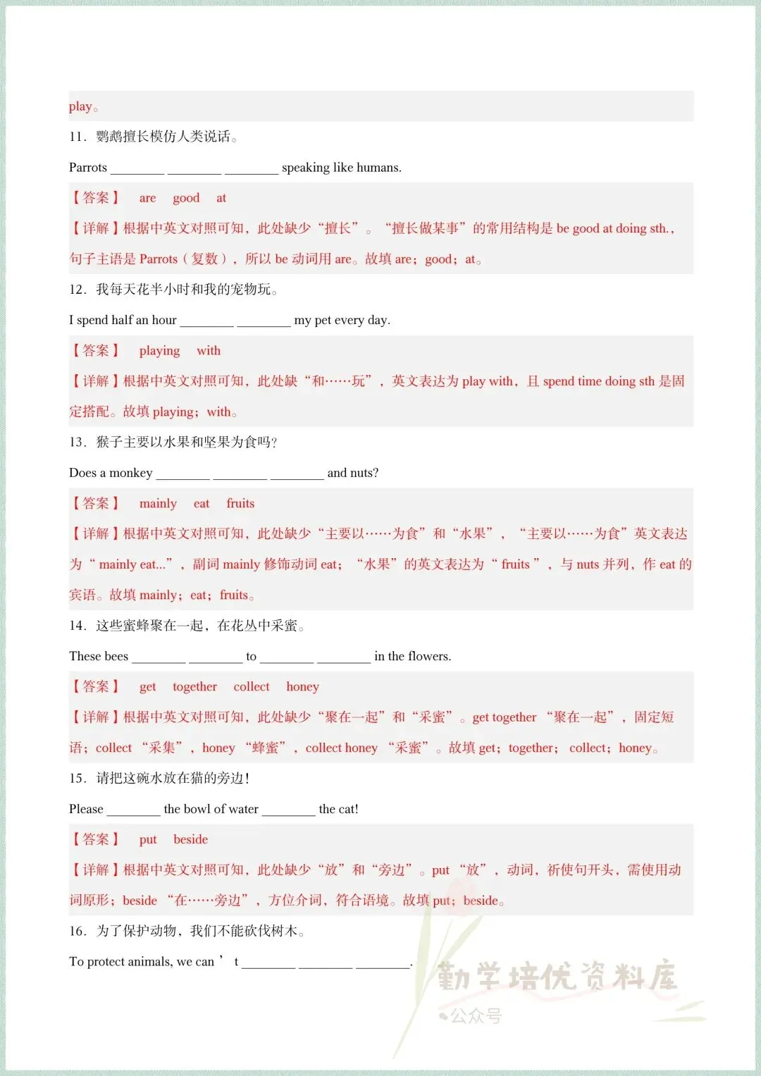 2026新(人教版)七年级下册英语期中考试真题模拟试卷(重点短语+易错题+单元语法),电子版可打印! 第10张