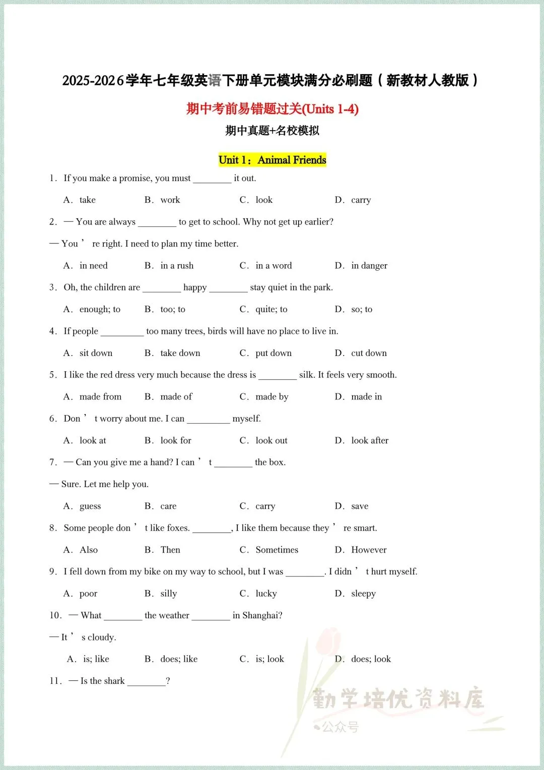 2026新(人教版)七年级下册英语期中考试真题模拟试卷(重点短语+易错题+单元语法),电子版可打印! 第11张