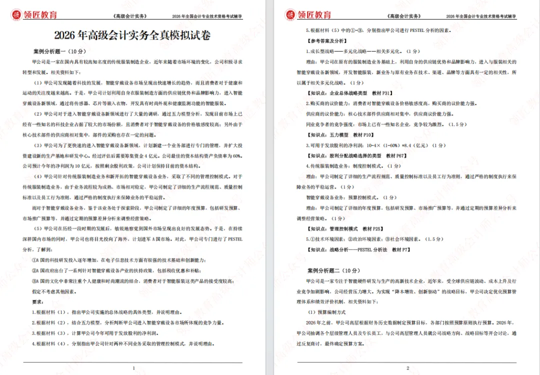 2026高级会计模考试卷.pdf 第3张
