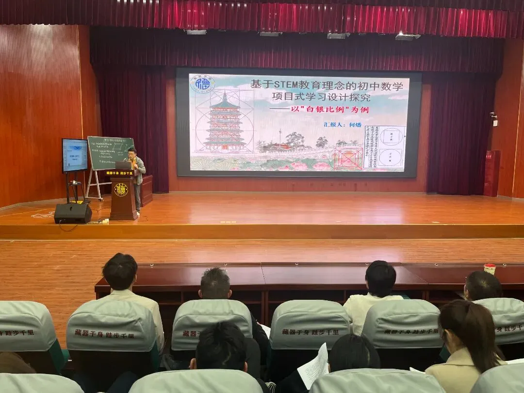 研中考新势 传教研薪火 促专业成长 ——福德学校开展四月主题教研活动(数学组) 第15张