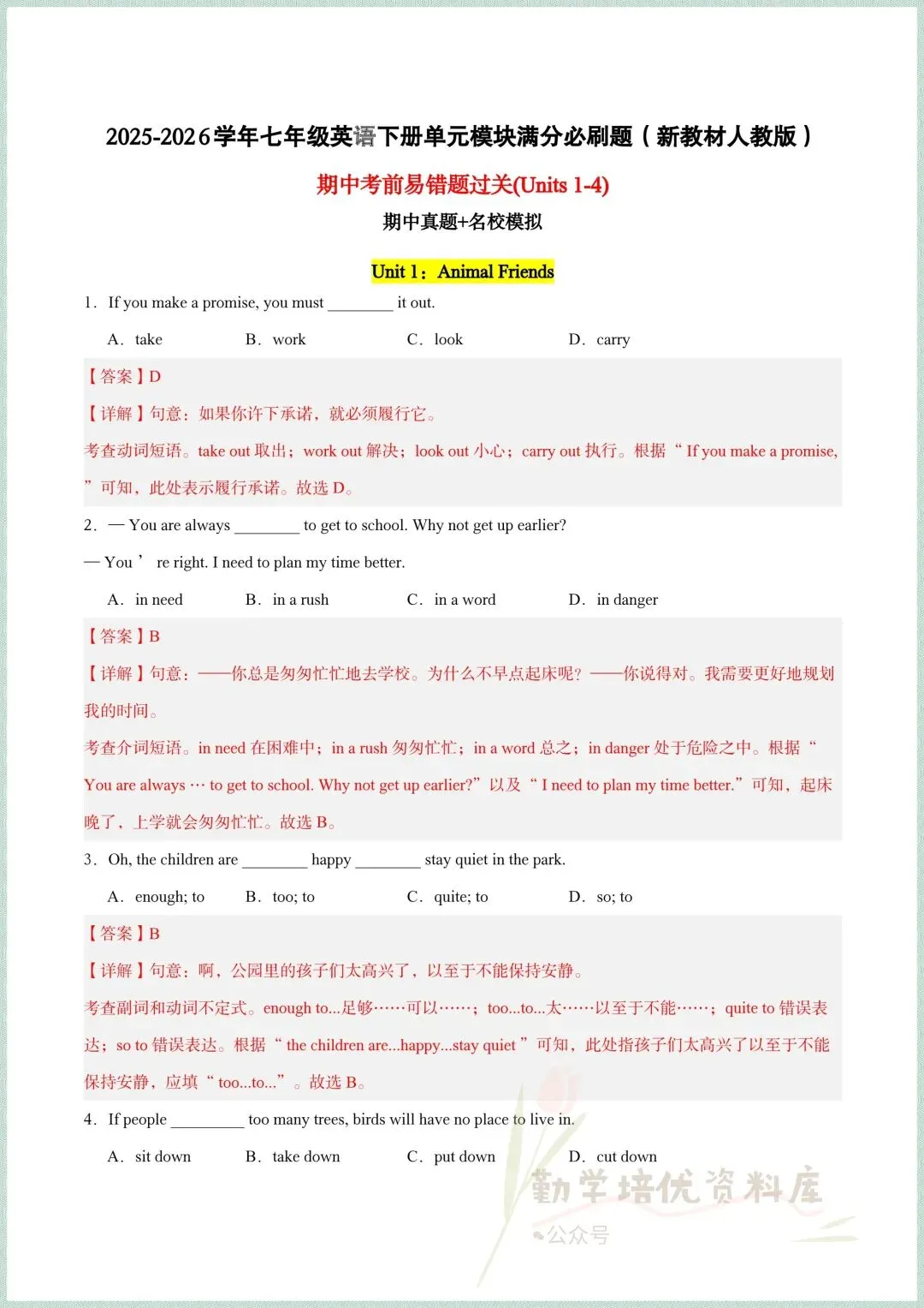 2026新(人教版)七年级下册英语期中考试真题模拟试卷(重点短语+易错题+单元语法),电子版可打印! 第14张