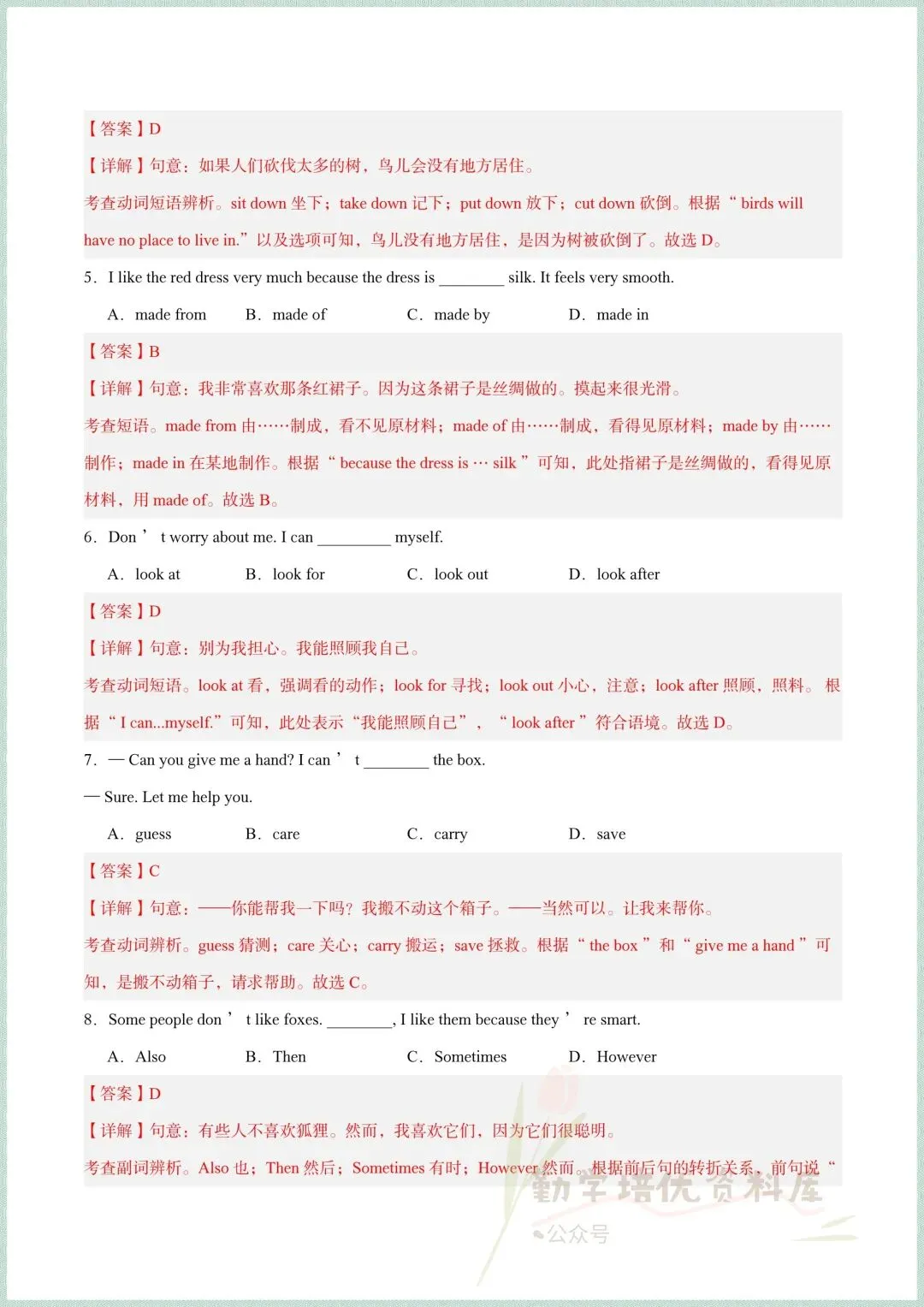 2026新(人教版)七年级下册英语期中考试真题模拟试卷(重点短语+易错题+单元语法),电子版可打印! 第15张