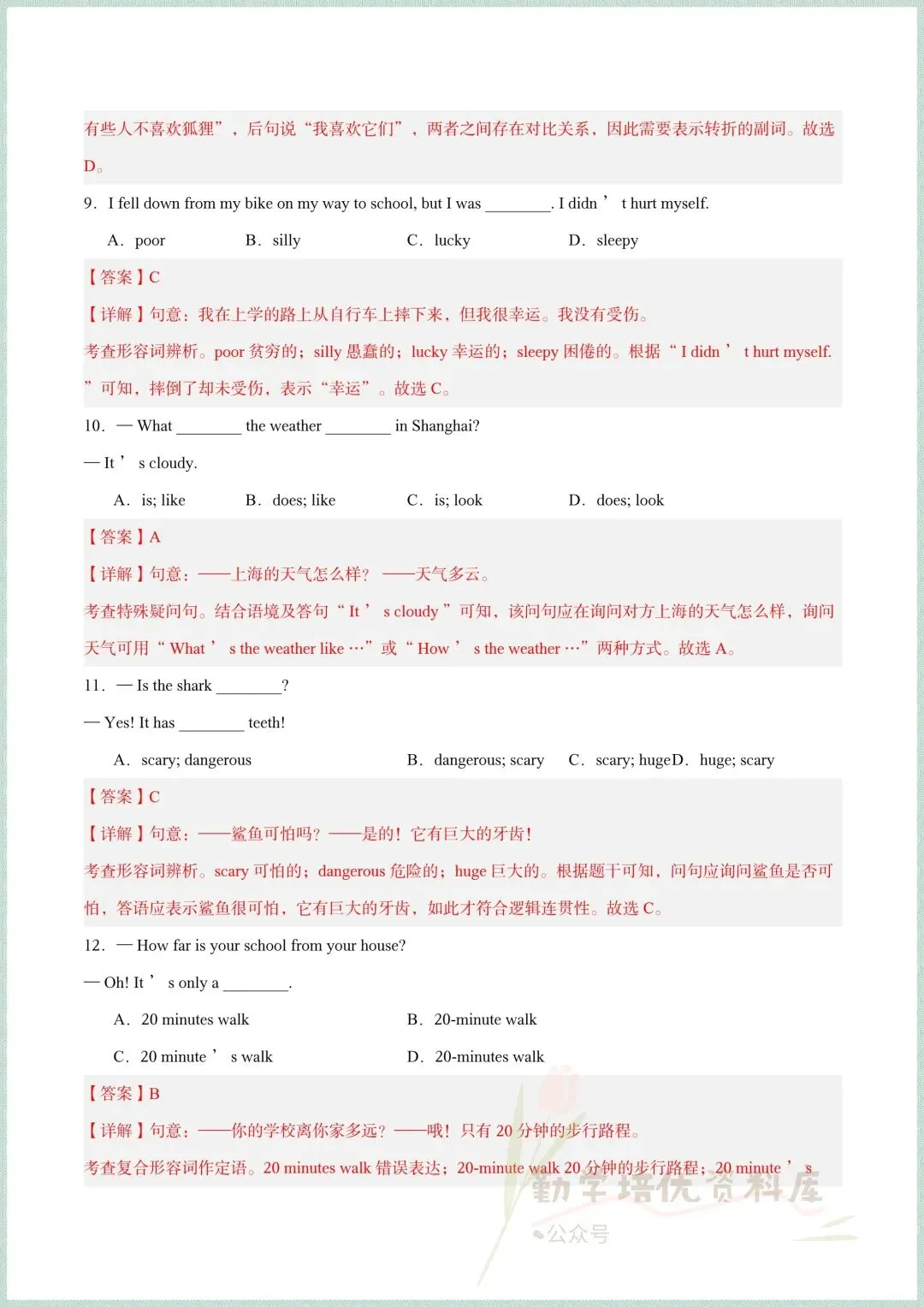 2026新(人教版)七年级下册英语期中考试真题模拟试卷(重点短语+易错题+单元语法),电子版可打印! 第16张
