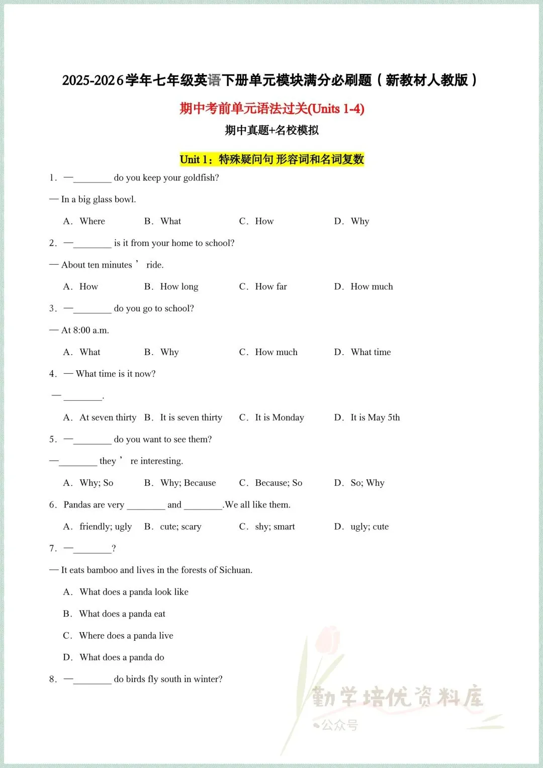 2026新(人教版)七年级下册英语期中考试真题模拟试卷(重点短语+易错题+单元语法),电子版可打印! 第17张