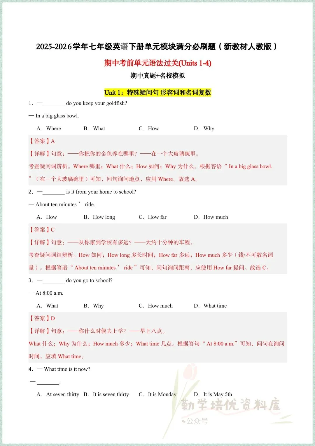 2026新(人教版)七年级下册英语期中考试真题模拟试卷(重点短语+易错题+单元语法),电子版可打印! 第20张