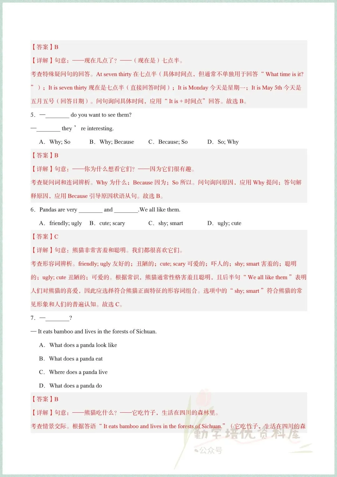 2026新(人教版)七年级下册英语期中考试真题模拟试卷(重点短语+易错题+单元语法),电子版可打印! 第21张