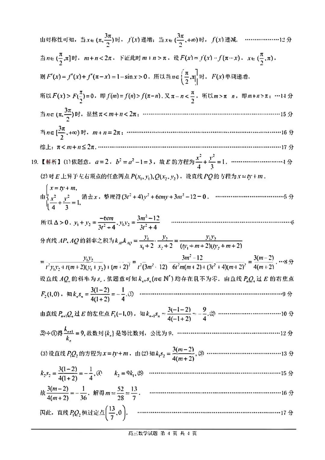2026佛山高三二模数学试卷及答案 第8张
