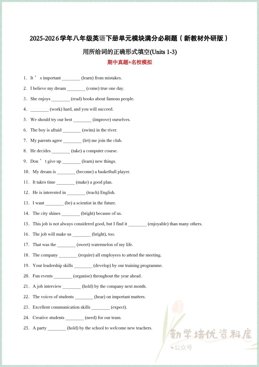 2026新版外研版八下英语期中真题卷,电子版可打印! 第3张