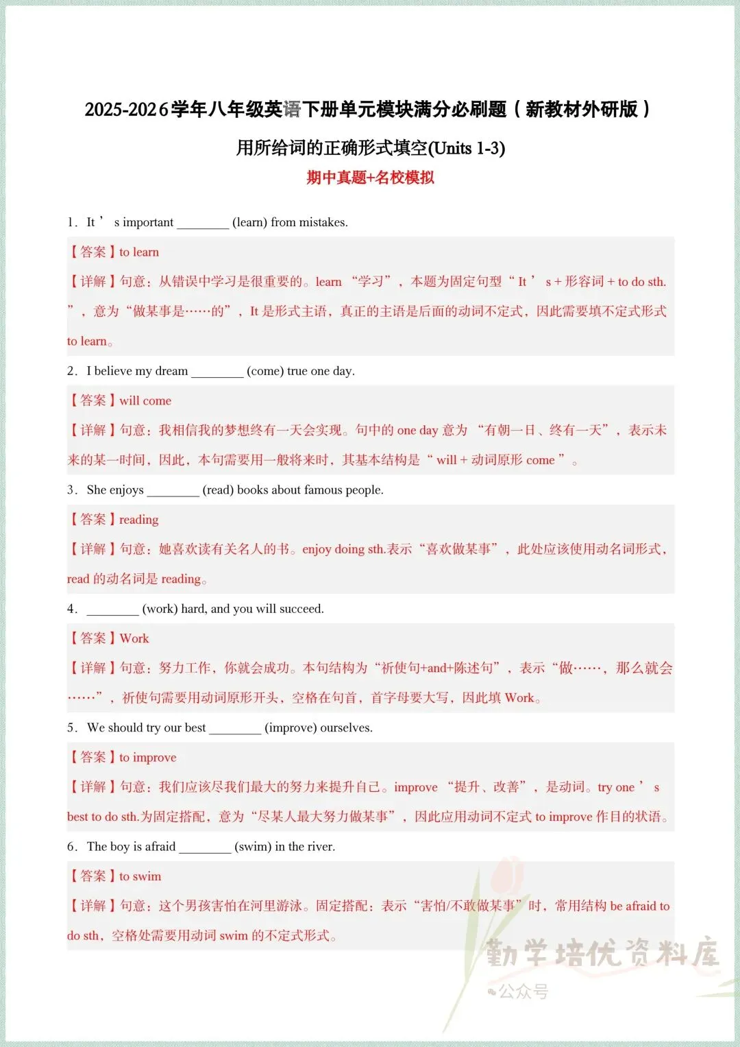 2026新版外研版八下英语期中真题卷,电子版可打印! 第5张