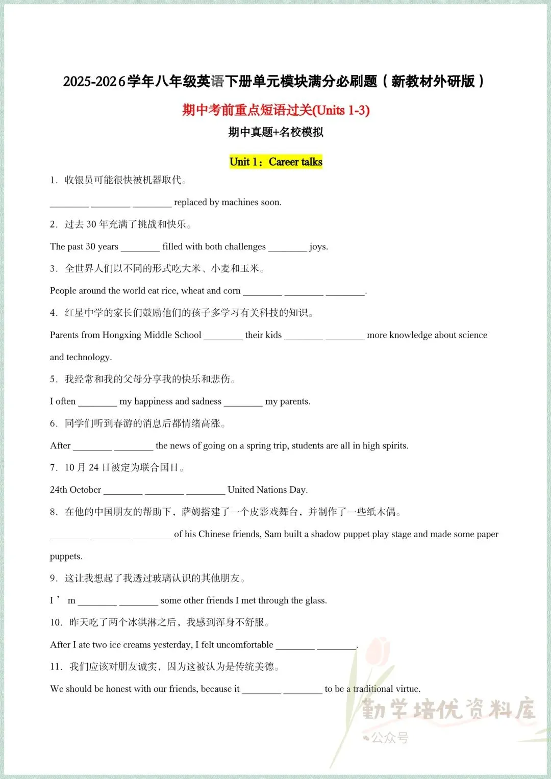 2026新版外研版八下英语期中真题卷,电子版可打印! 第7张