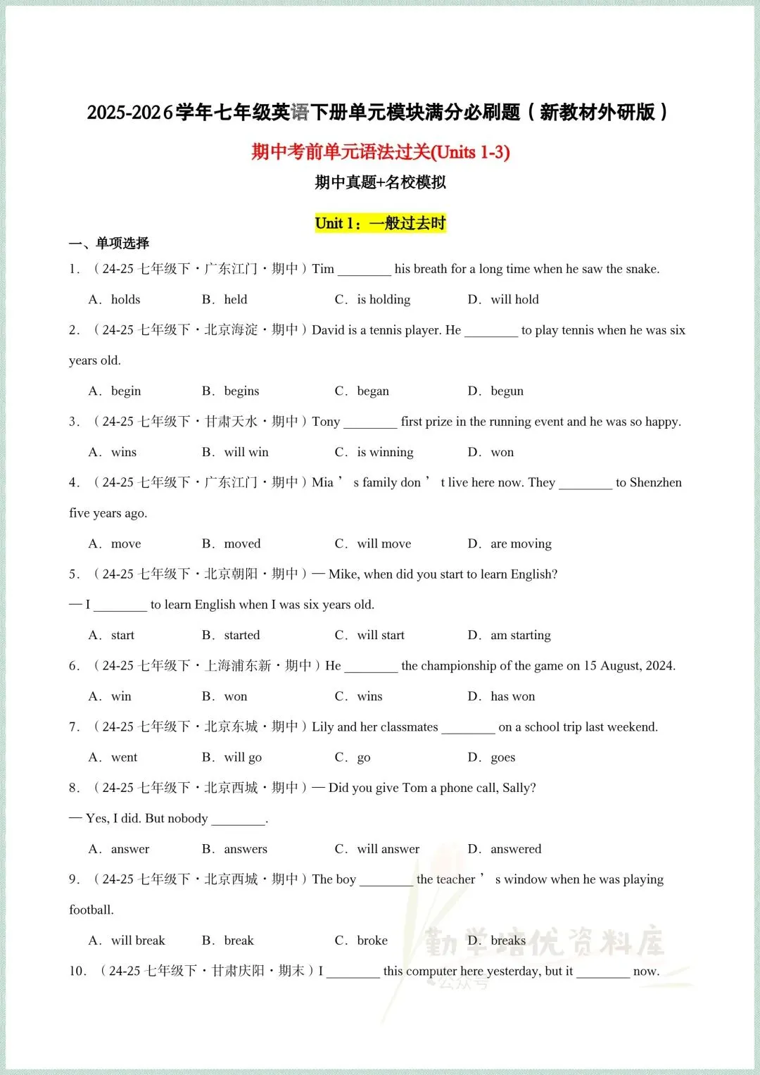 2026新(外研版)七年级下册英语期中考试真题模拟试卷(所给词的正确形式+重点短语过关+易错题过关+单元语法过关),电子版可打印! 第17张 2026新(外研版)七年级下册英语期中考试真题模拟试卷(所给词的正确形式+重点短语过关+易错题过关+单元语法过关),电子版可打印! 第17张