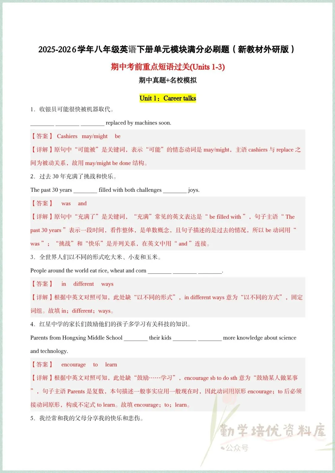 2026新版外研版八下英语期中真题卷,电子版可打印! 第10张