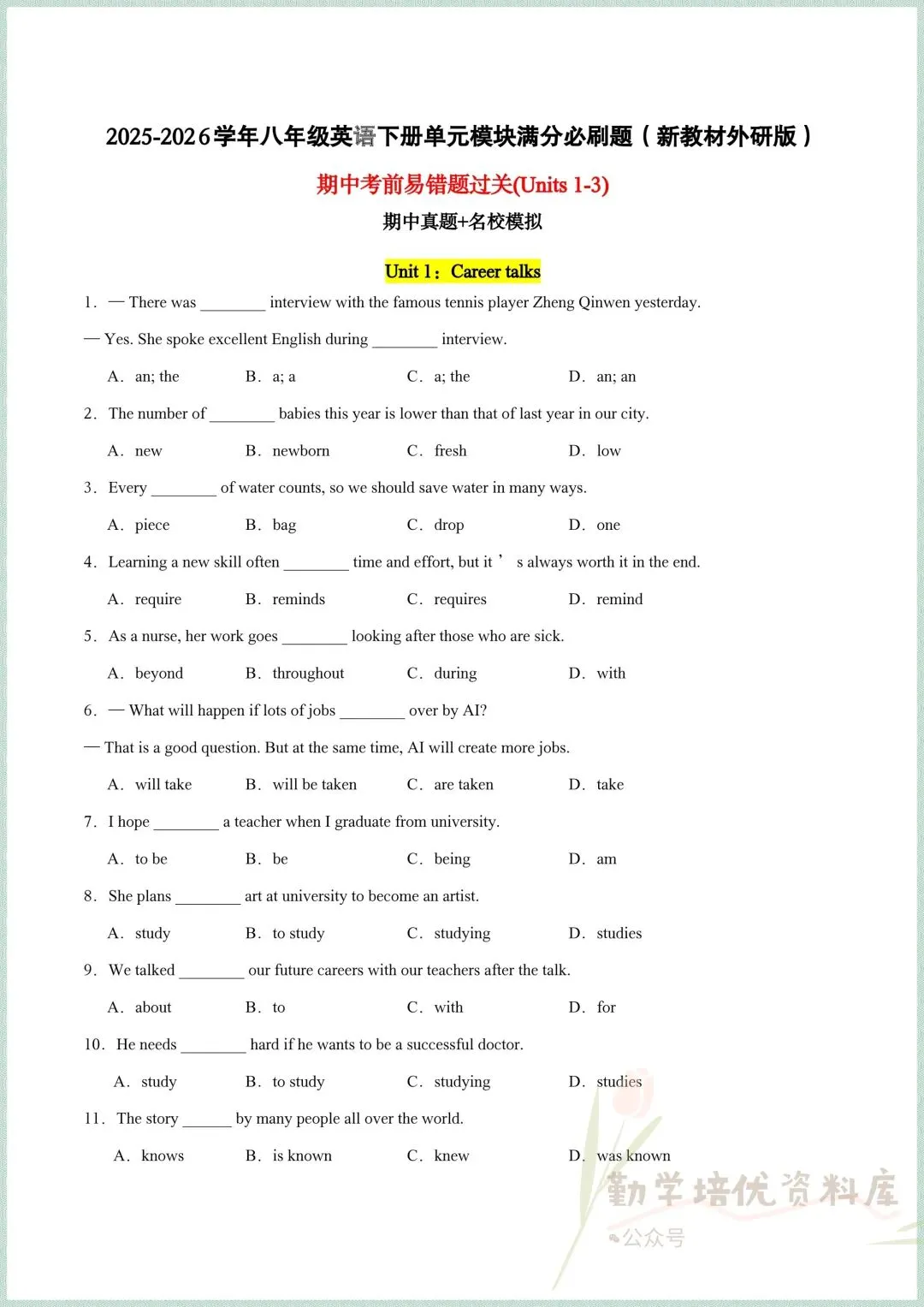 2026新版外研版八下英语期中真题卷,电子版可打印! 第12张
