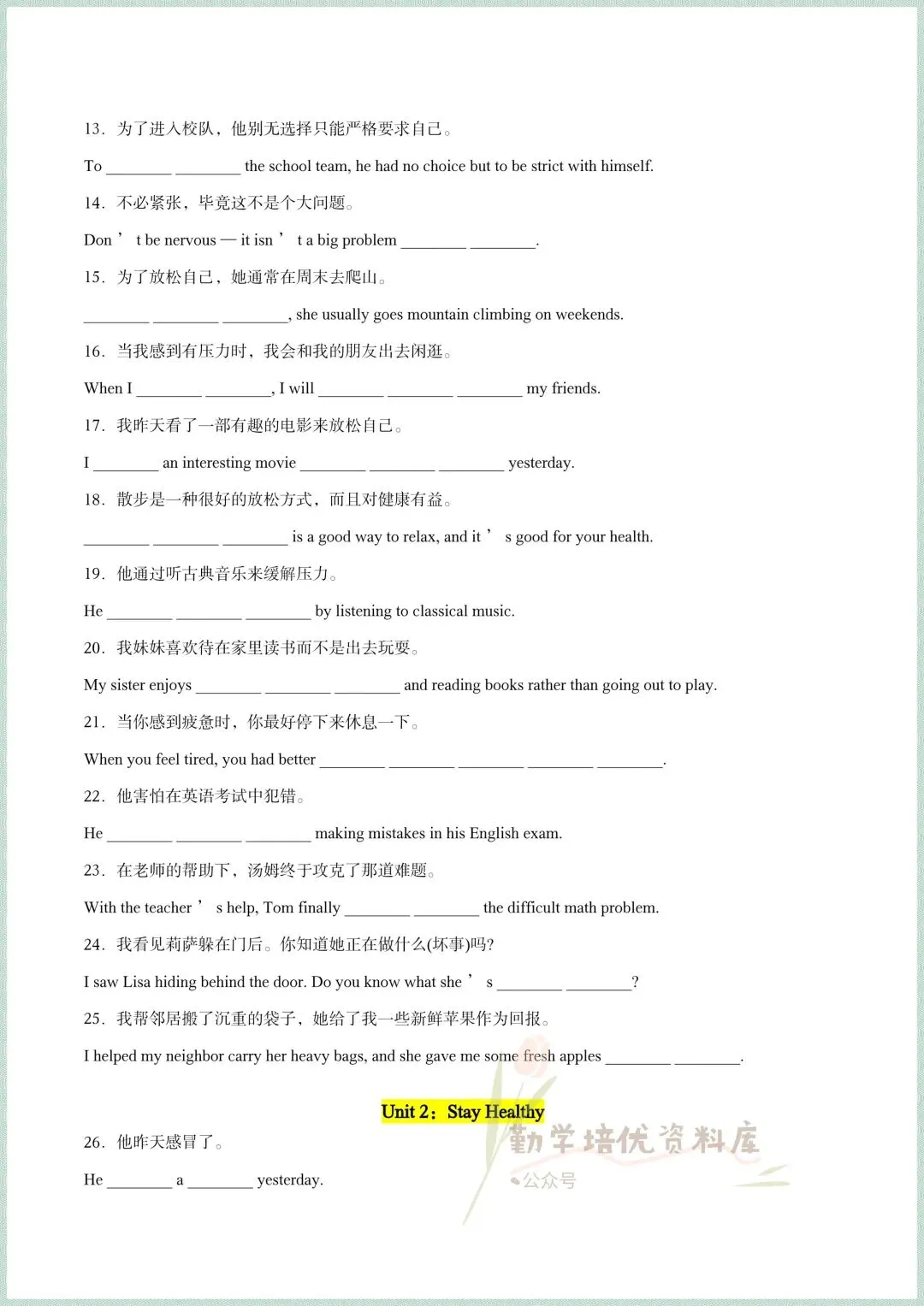 2026新(人教版)八年级下册英语期中考试模拟真题试卷(所给词的正确形式+重点短语过关+易错题过关+单元语法过关),电子版可打印! 第7张 2026新(人教版)八年级下册英语期中考试模拟真题试卷(所给词的正确形式+重点短语过关+易错题过关+单元语法过关),电子版可打印! 第7张